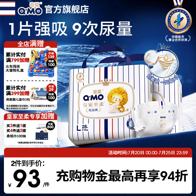 奇莫皇家至柔纸尿裤专享实惠装S-XL尿不湿柔软透气超薄干爽