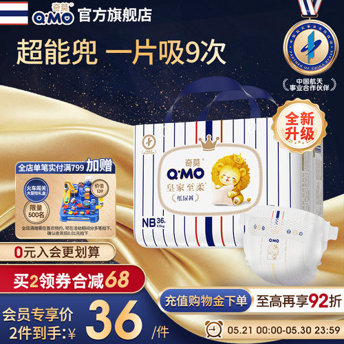 奇莫皇家至柔新生儿纸尿裤nb