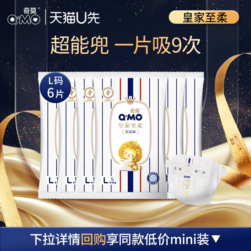 奇莫纸尿裤试用装吸水透气图片