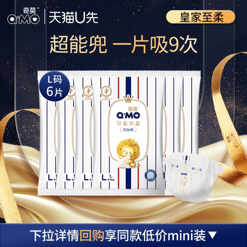 奇莫纸尿裤试用装吸水透气