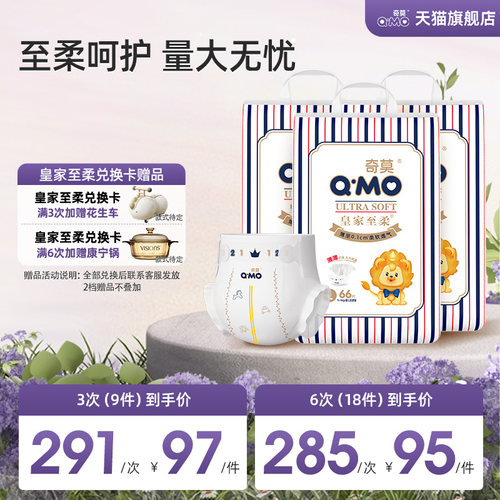 qmo奇莫皇家至柔纸尿裤兑换卡
