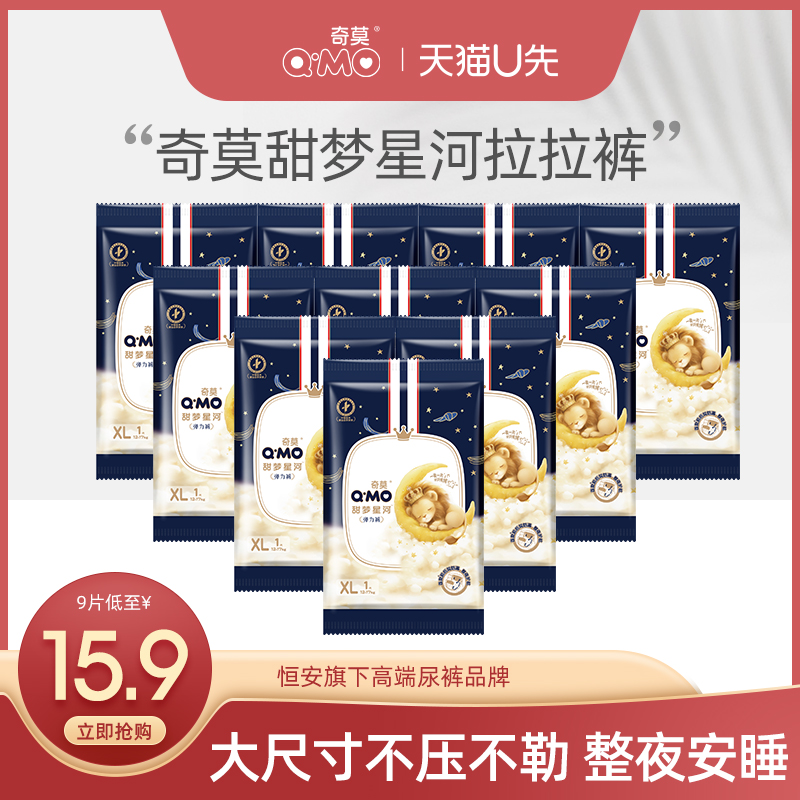 奇莫甜梦星河拉拉试用装
