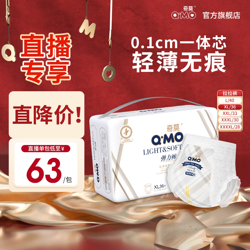 奇莫轻柔拉拉裤干爽防漏