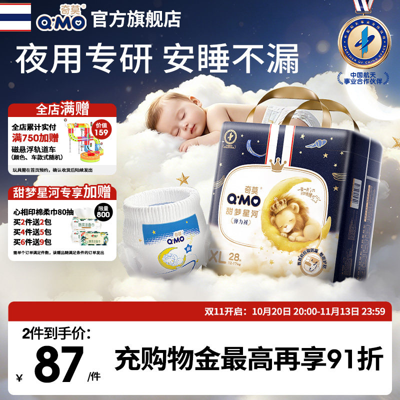 奇莫甜梦星河拉拉裤弹力裤袋装L-4XL码夜用尿不湿柔软透气防漏