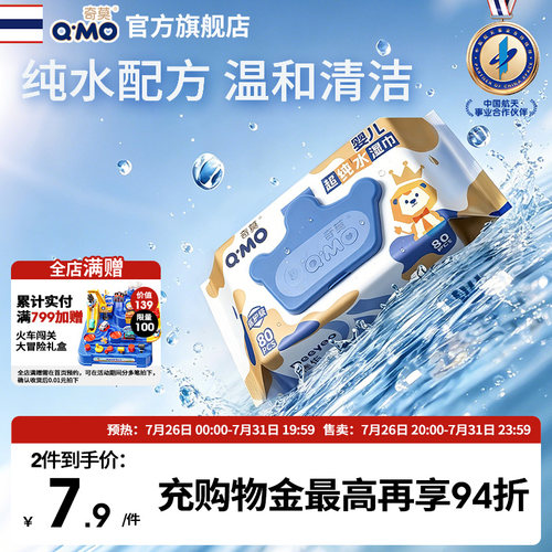 奇莫至柔婴儿纯水湿巾宝宝