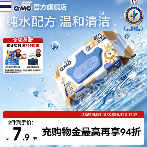 奇莫至柔婴儿纯水湿巾宝宝