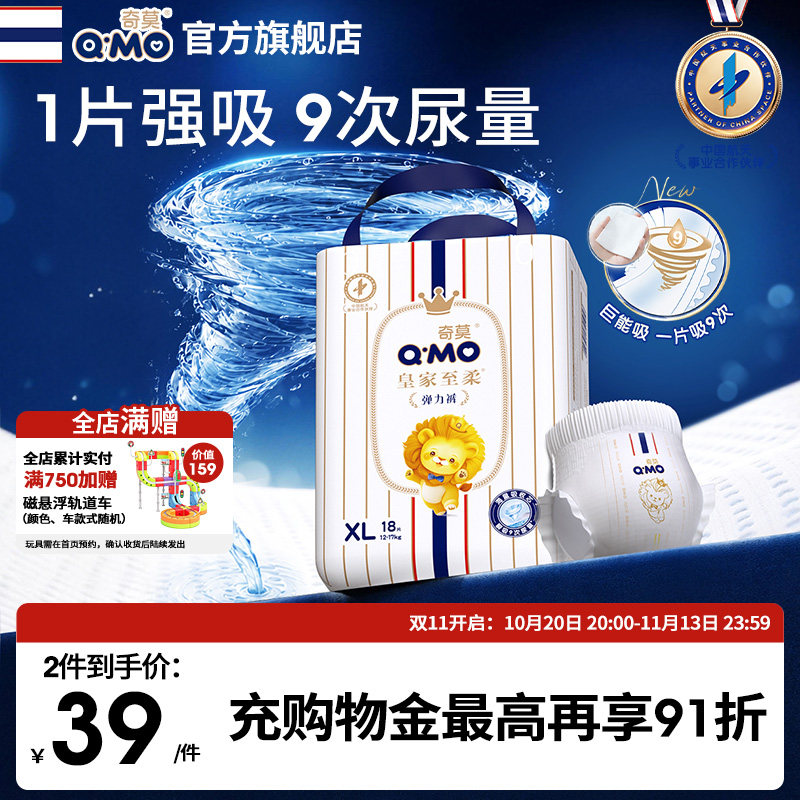 【1片吸9次】奇莫皇家至柔拉拉裤弹力裤L-3XL小包装mini婴儿柔软c