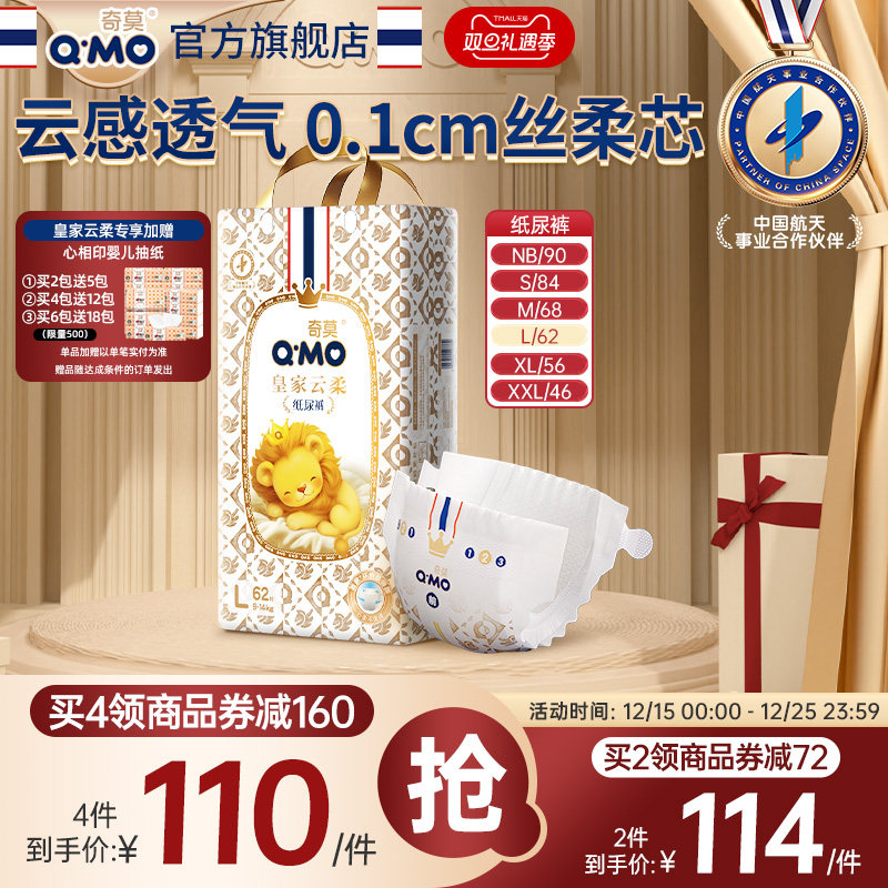 奇莫皇家云柔纸尿裤NB-XXL尿不湿婴儿超薄柔软透气大吸量防漏干爽
