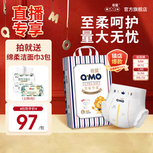 薄透气柔软经典 4袋全尺码 奇莫皇家至柔纸尿裤 包装 直播专享