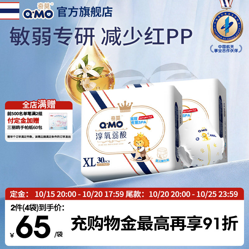 奇莫淳氧弱酸纸尿裤拉拉裤弹力裤