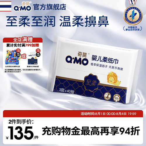 婴儿柔纸巾奇莫加厚亲肤