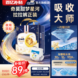 弹力裤 奇莫甜梦星河拉拉裤 袋装 夜用尿不湿柔软透 4XL码 百补