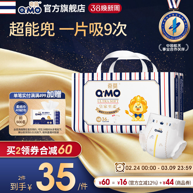 奇莫皇家至柔新生婴儿纸尿裤NB36片超薄透气尿不湿柔软透气超薄