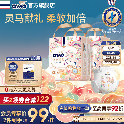 奇莫皇家至柔马年限定款拉拉裤【柔软升级】