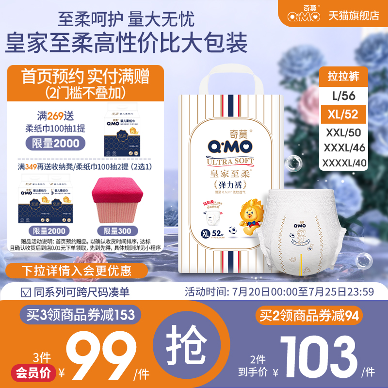奇莫皇家至柔拉拉裤弹力裤专供装L-4XL码尿不湿柔软透气防漏宝宝T