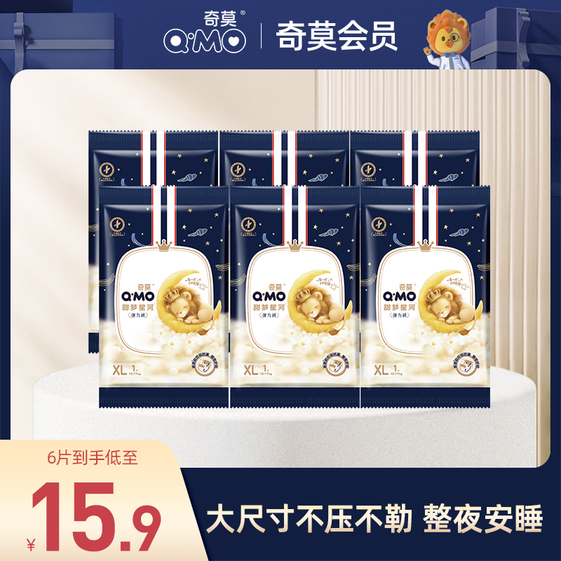 奇莫甜梦星河拉拉试用装