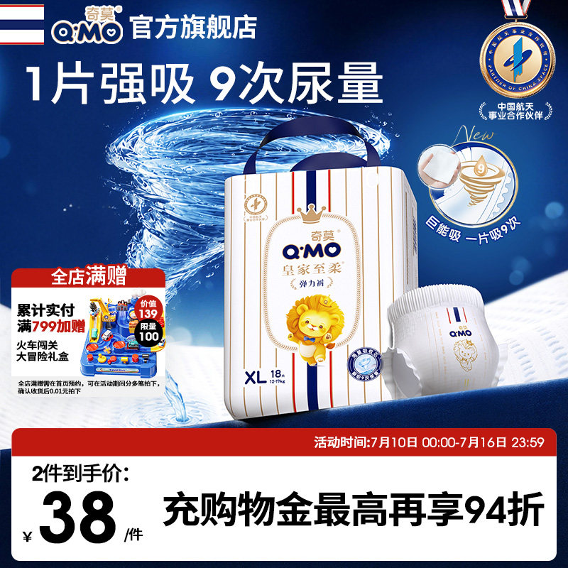 【1片吸9次】奇莫皇家至柔拉拉裤弹力裤L-3XL小包装mini婴儿柔软c实拍图 商品