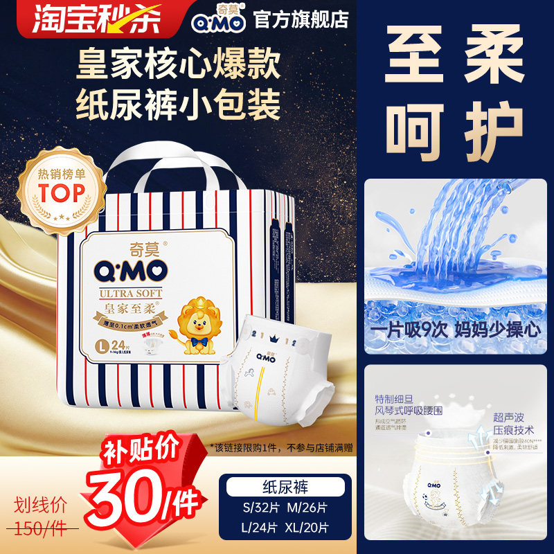 【秒杀】奇莫皇家至柔纸尿裤小包装尿不湿S-XL便携装婴儿柔软防漏