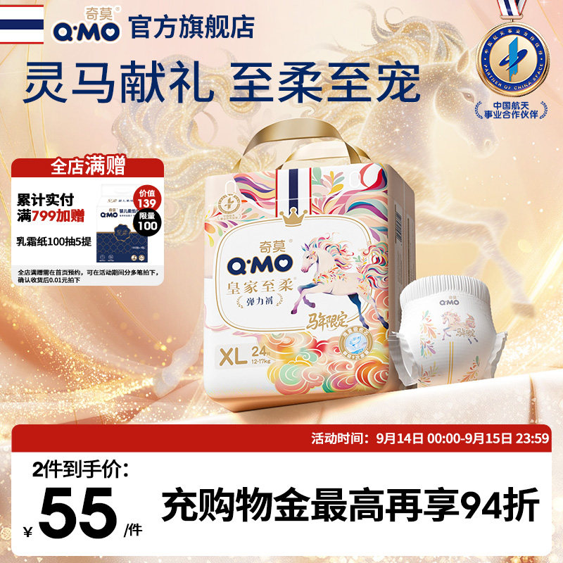 奇莫皇家至柔马年新春款纸尿拉拉