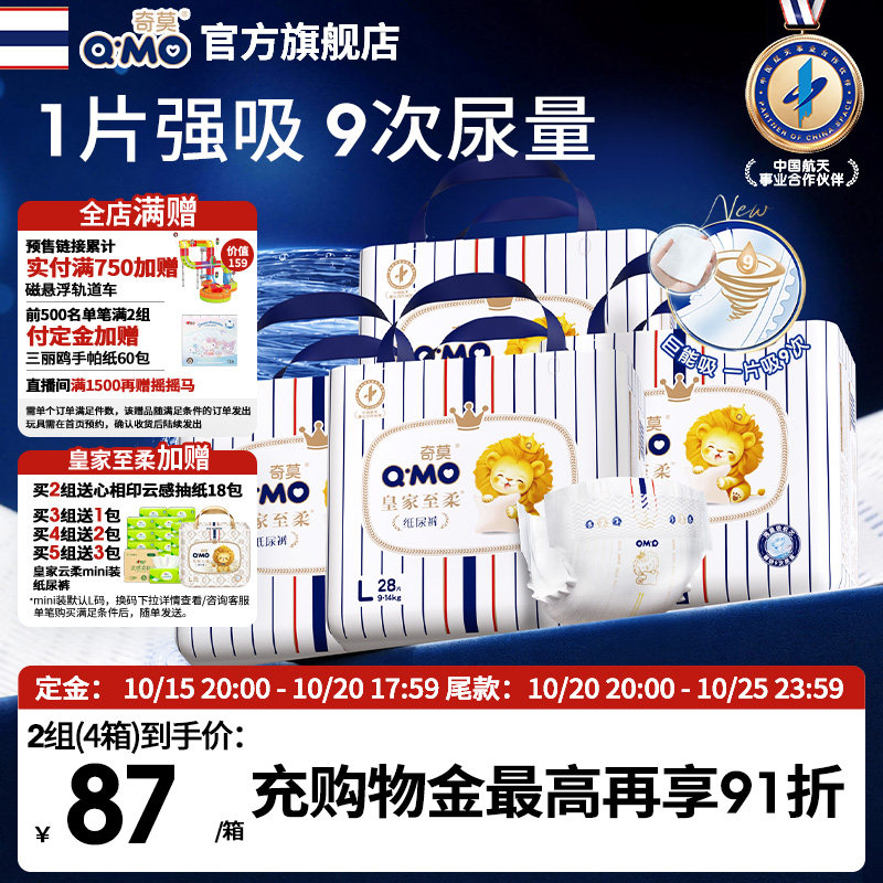 奇莫皇家至柔纸尿裤袋装1组2袋