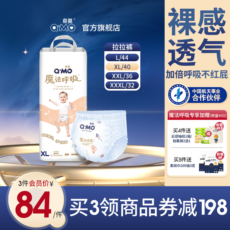 奇莫魔法呼吸弹力裤拉拉裤L-3XL尿不湿超薄透气柔软防漏学步裤