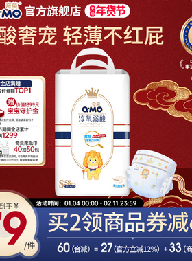 奇莫皇家淳氧弱酸纸尿裤S58片纸尿裤新生防漏舒敏柔软透气婴儿
