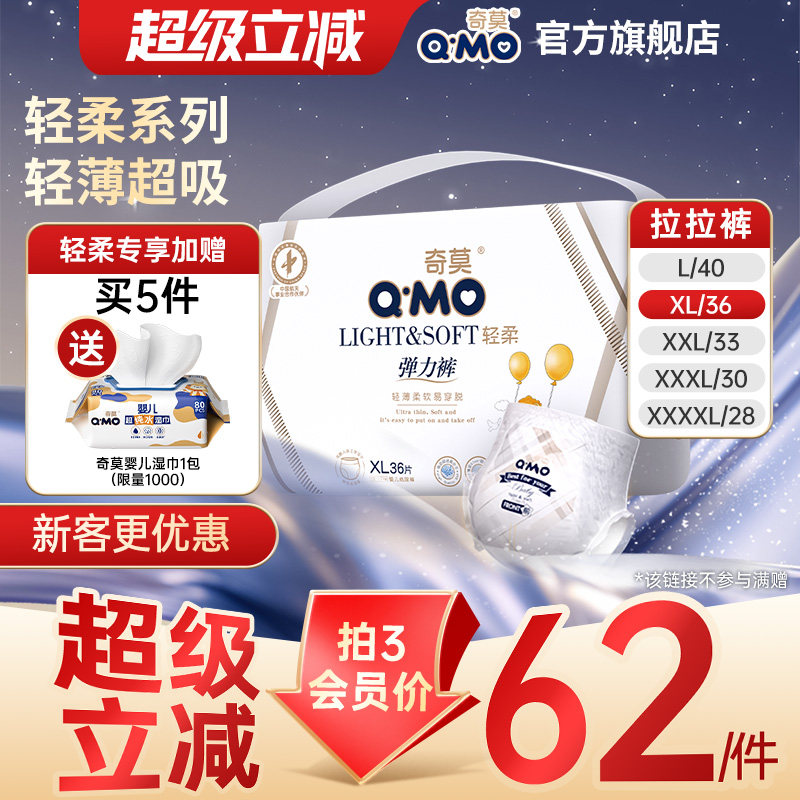奇莫轻柔小包装弹力裤拉拉裤L-4XL婴儿尿不湿防漏轻薄透气柔软