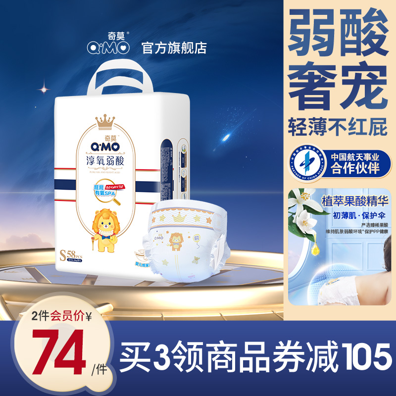 奇莫纸尿裤男女适用皇家弱酸干爽