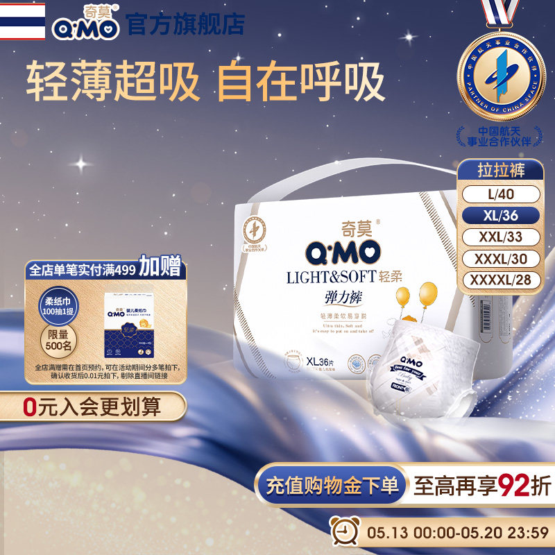 奇莫轻柔弹力裤拉拉裤mini装便携L-4XL婴儿尿不湿防漏轻薄透气柔