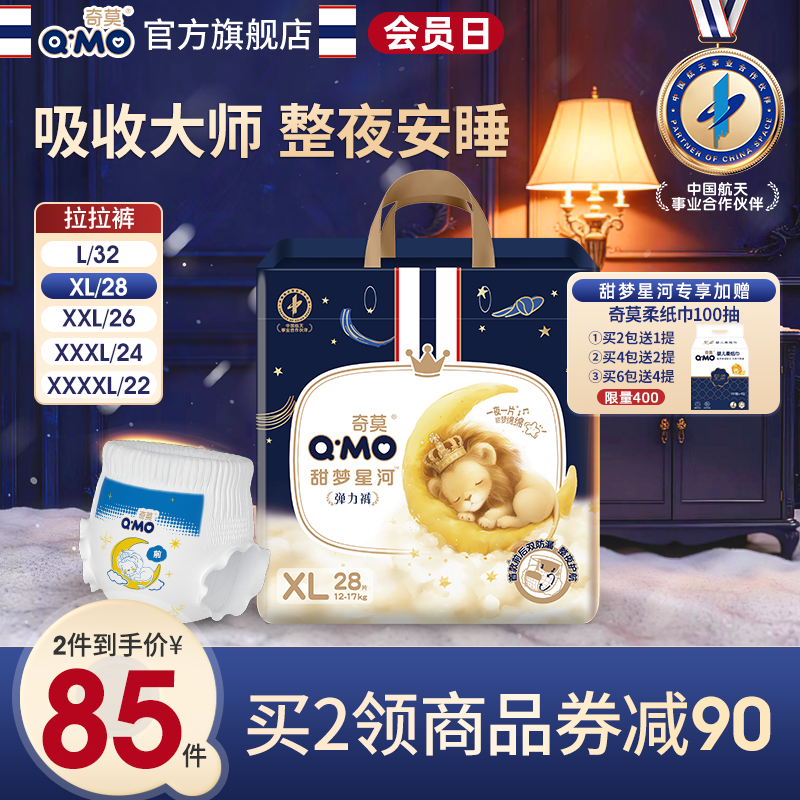 奇莫甜梦星河拉拉裤弹力裤袋装L-4XL码夜用尿不湿柔软透气防漏