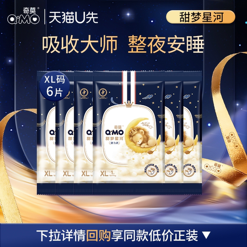 奇莫甜梦星河拉拉试用装