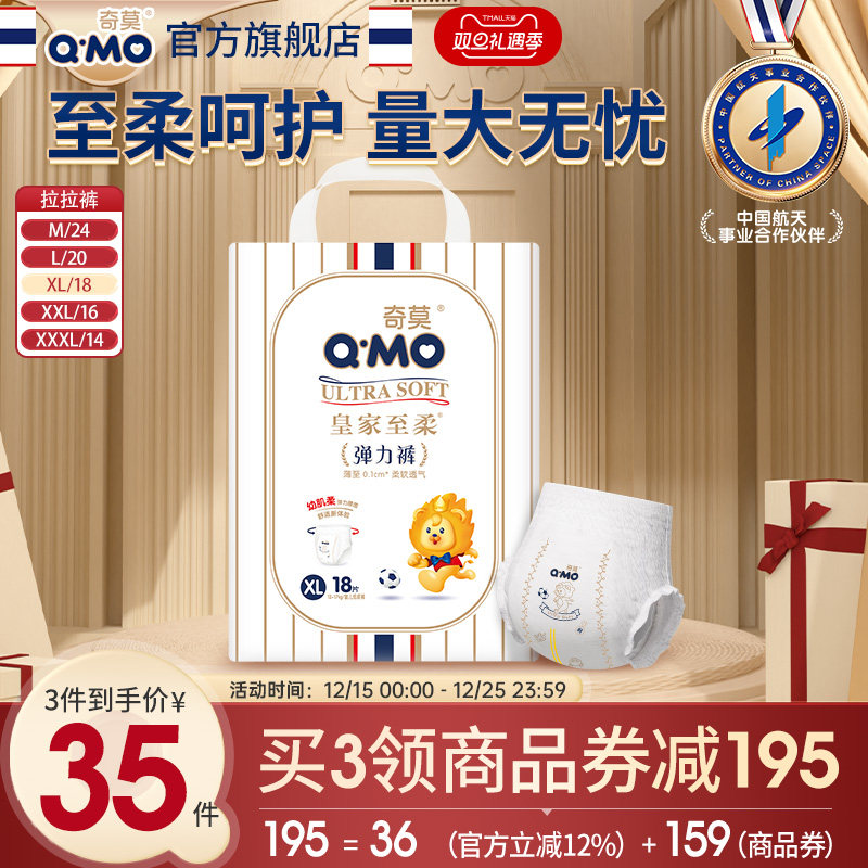 奇莫皇家至柔拉拉裤弹力裤M L XL 2XL 3XL小包装婴儿柔软透气防漏