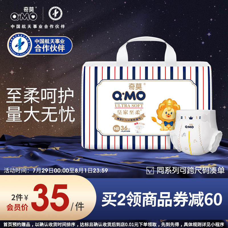 奇莫皇家至柔新生婴儿纸尿裤NB36片超薄透气尿不湿柔软透气超薄