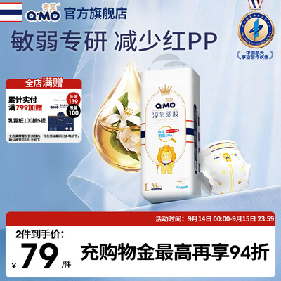 奇莫皇家淳氧弱酸纸尿裤NB-2XL婴儿尿不湿防漏舒敏柔软透气轻薄