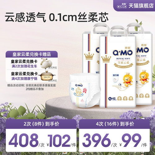 qmo奇莫皇家云柔尿裤兑换卡
