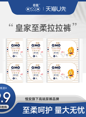 【天猫U先】奇莫皇家至柔拉拉裤弹力试用装L码6片百分百原生木浆