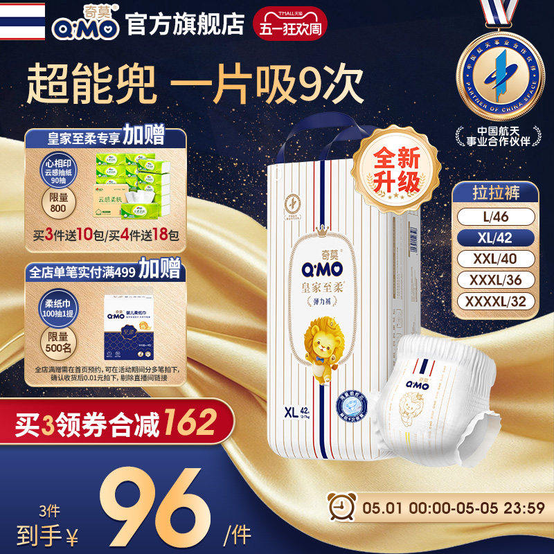 奇莫皇家至柔拉拉裤弹力裤袋装L-4XL尿不湿柔软防漏学步裤大吸量