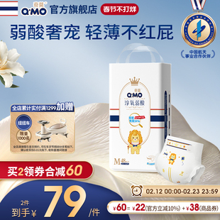 奇莫皇家淳氧弱酸纸尿裤M码48片尿不湿防漏舒敏柔软透气轻薄婴儿