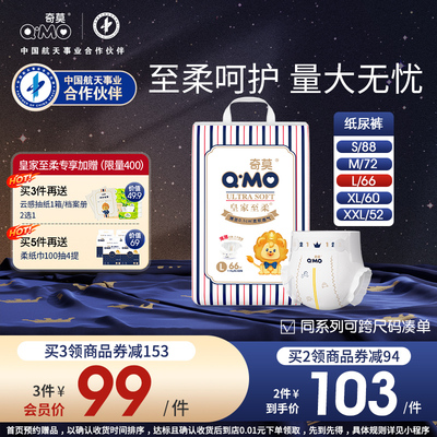 奇莫皇家至柔纸尿裤袋装S-XXL尿不湿柔软透气超薄干爽婴儿大吸量