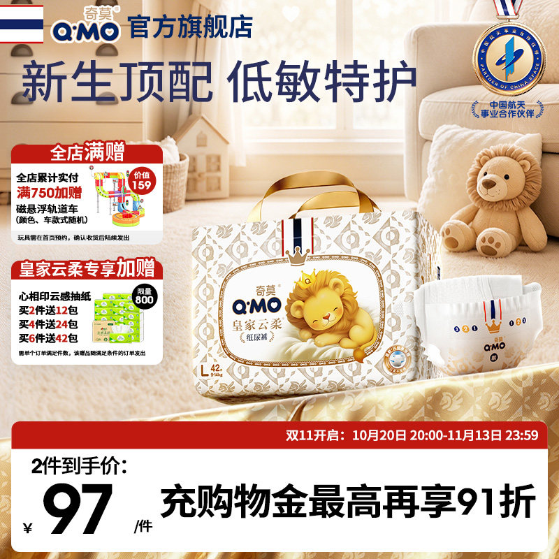 奇莫皇家云柔纸尿裤中包装S-XL尿不湿婴儿超薄柔软透气大吸量防漏