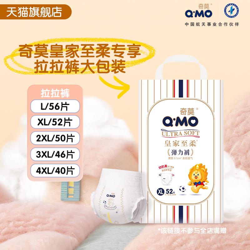 奇莫皇家至柔天猫专供装拉拉裤