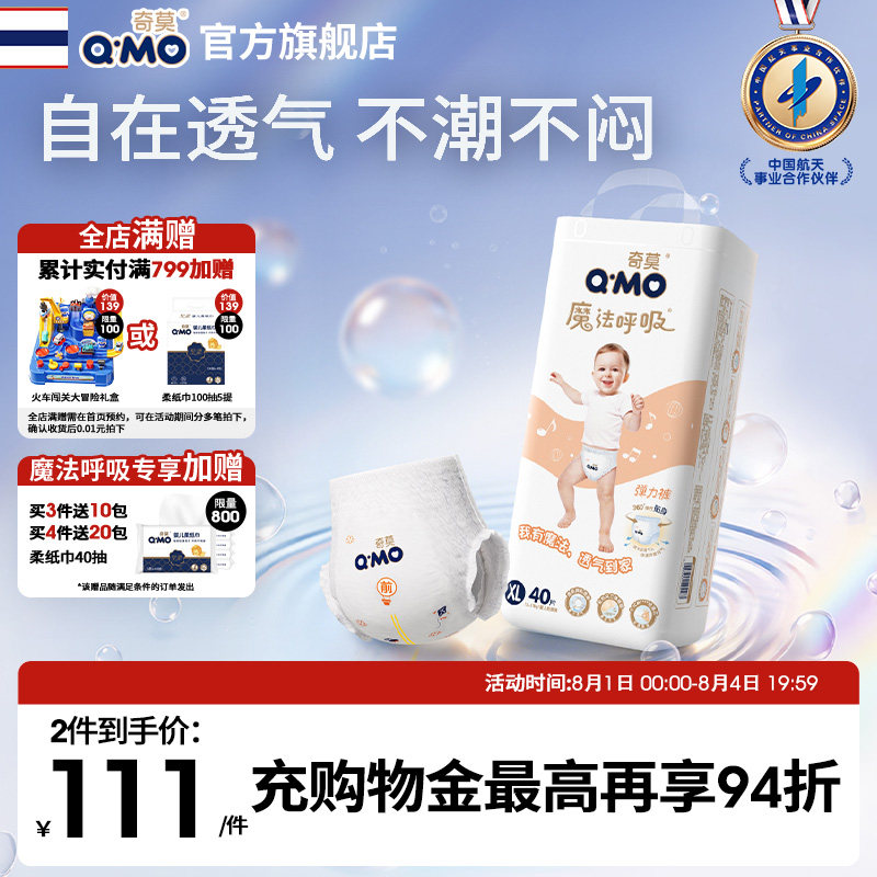 奇莫魔法呼吸弹力裤拉拉裤L-3XL尿不湿柔软防漏夏季透气大吸量