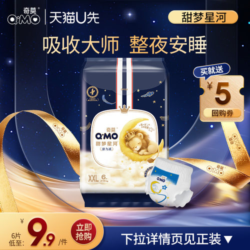 奇莫甜梦星河拉拉裤试用装
