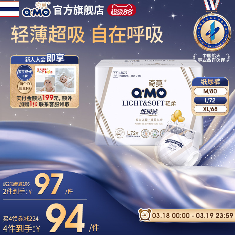 奇莫轻柔纸尿裤M-XL婴儿尿不湿防漏轻薄透气柔软防漏亲肤至薄宝宝