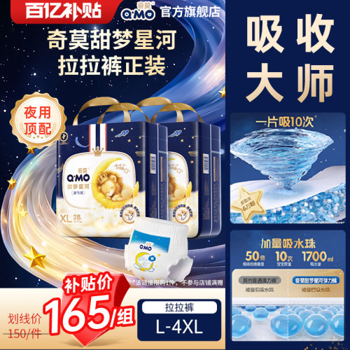 【百补】奇莫甜梦星河拉拉裤弹力裤袋装L-4XL码2包装夜用尿不湿