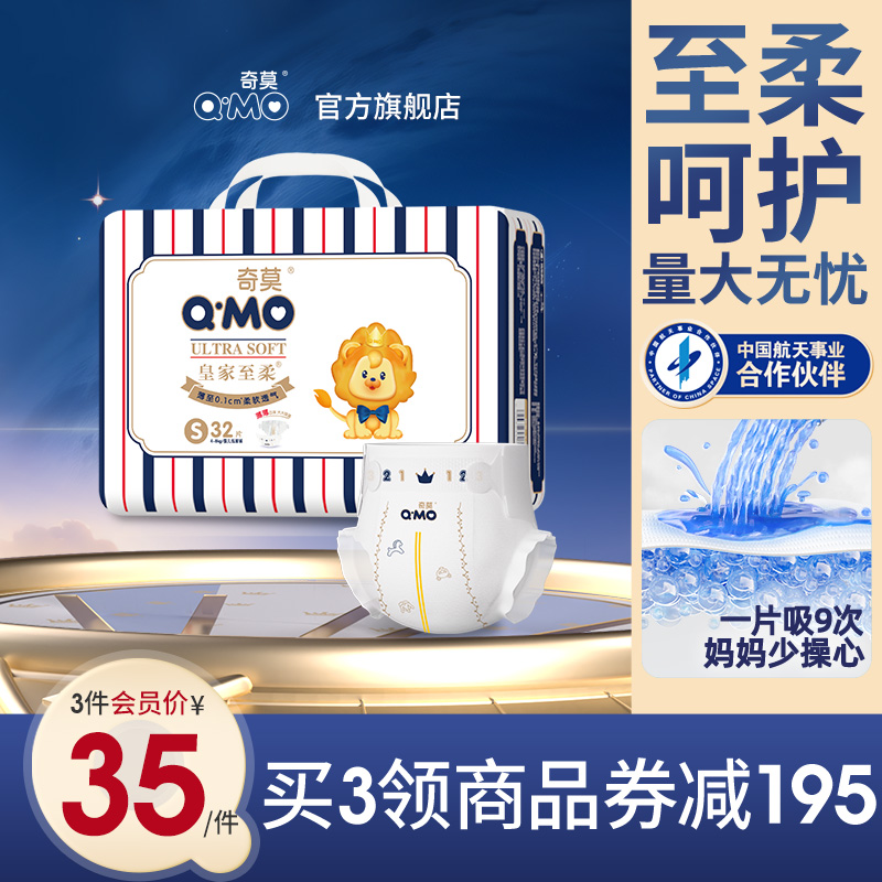 奇莫皇家至柔纸尿裤NB-S码小包装新生儿小尺码通用柔软透气防漏