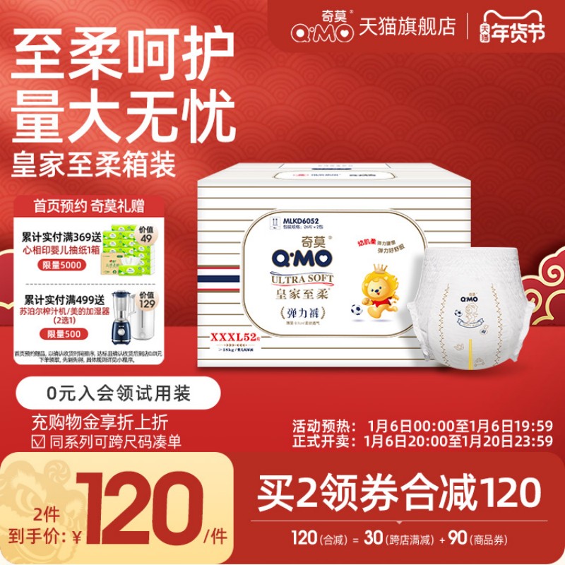 奇莫皇家至柔拉拉裤弹力裤箱装XXXL码52片超薄透气婴儿防漏尿不湿