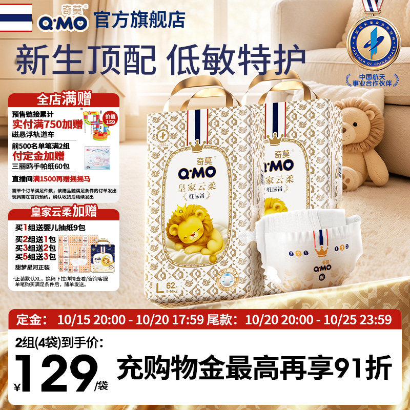 奇莫皇家云柔纸尿裤NB-XXL码