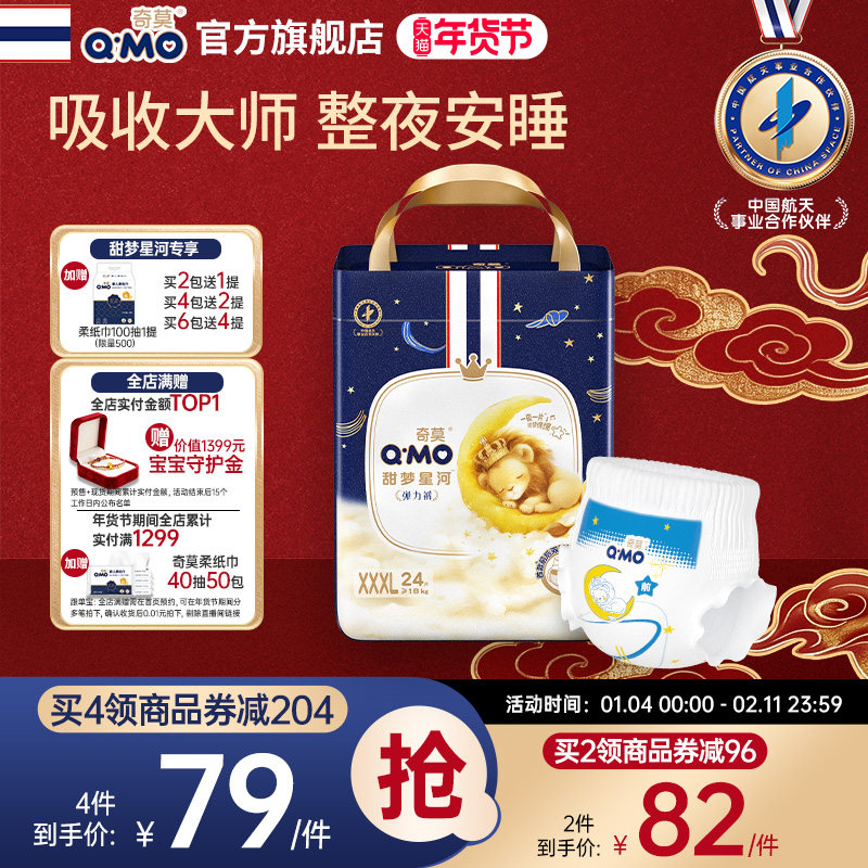 奇莫甜梦星河拉拉裤弹力裤袋装3XL24片码夜用尿不湿柔软透气防漏,婴童尿裤,夜用拉拉裤,淘宝优惠券,粉丝福利购,淘宝优惠卷