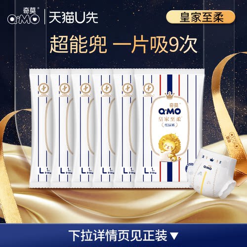 奇莫纸尿裤试用装吸水透气